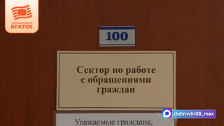 Прием жителей по личным вопросам провел мэр Братска Александр Дубровин
