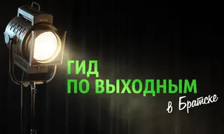 «Гид по выходным»: активный летний отдых