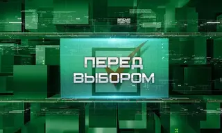 Перед выбором: последние приготовления Братска