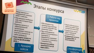 Инженерный старт в Братске: ярмарка проектов открыла новый этап городского конкурса «Школа реальных дел»